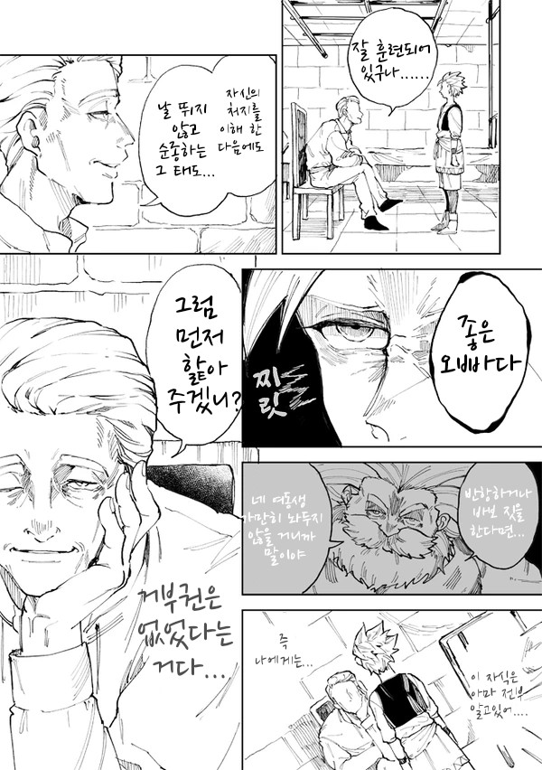 [TSUBO (bov)] Rental Kamyu-kun 1 day (Dragon Quest XI) [Digital][Korean] - Page 19