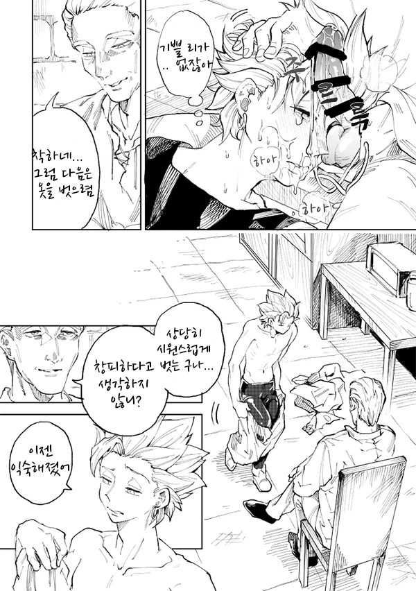 [TSUBO (bov)] Rental Kamyu-kun 1 day (Dragon Quest XI) [Digital][Korean] - Page 23