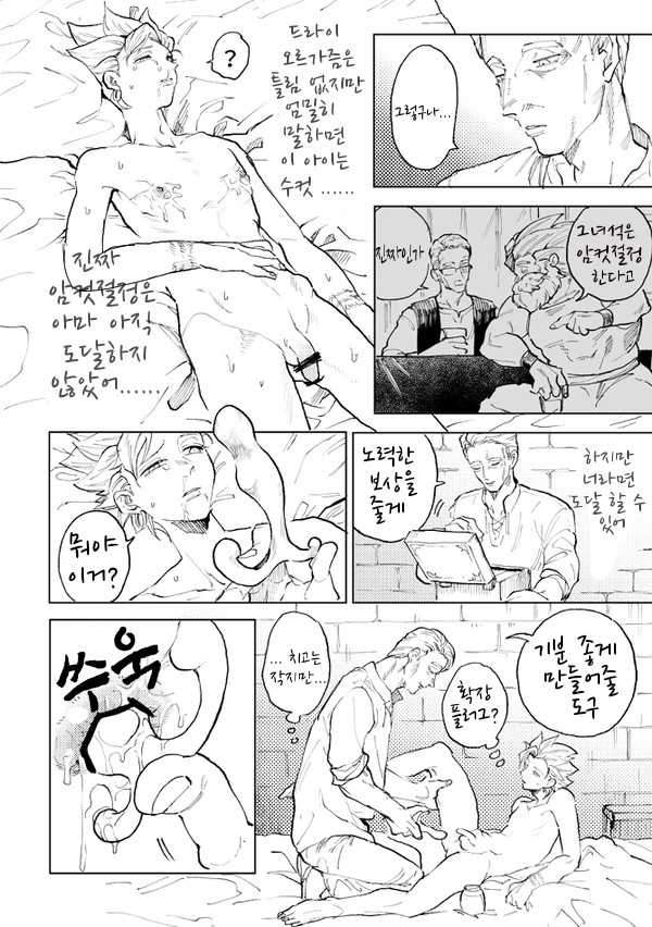 [TSUBO (bov)] Rental Kamyu-kun 1 day (Dragon Quest XI) [Digital][Korean] - Page 37