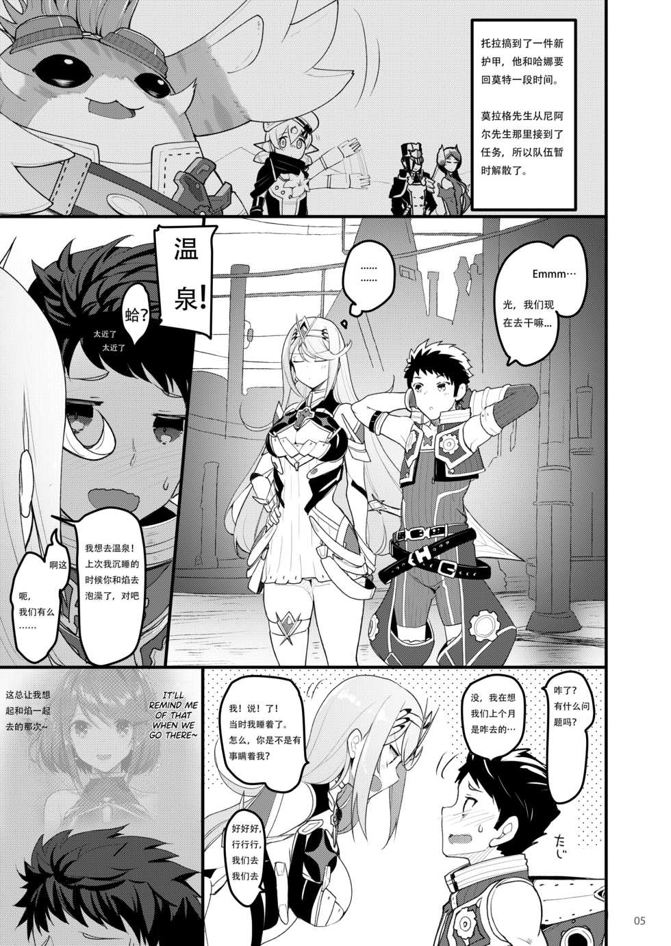 [65535th Avenue. (Akahito)] Superbia no Amai Yoru 2 | Mor Ardain's Sweet Night 2 (Xenoblade Chronicles 2) [Chinese] [铑铯铍汉化组] [Digital] - Page 5