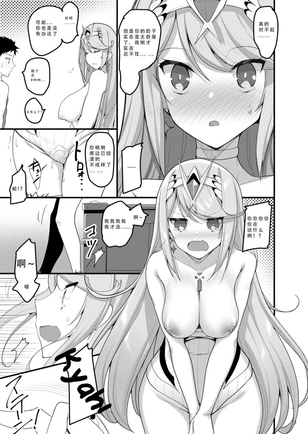 [65535th Avenue. (Akahito)] Superbia no Amai Yoru 2 | Mor Ardain's Sweet Night 2 (Xenoblade Chronicles 2) [Chinese] [铑铯铍汉化组] [Digital] - Page 13