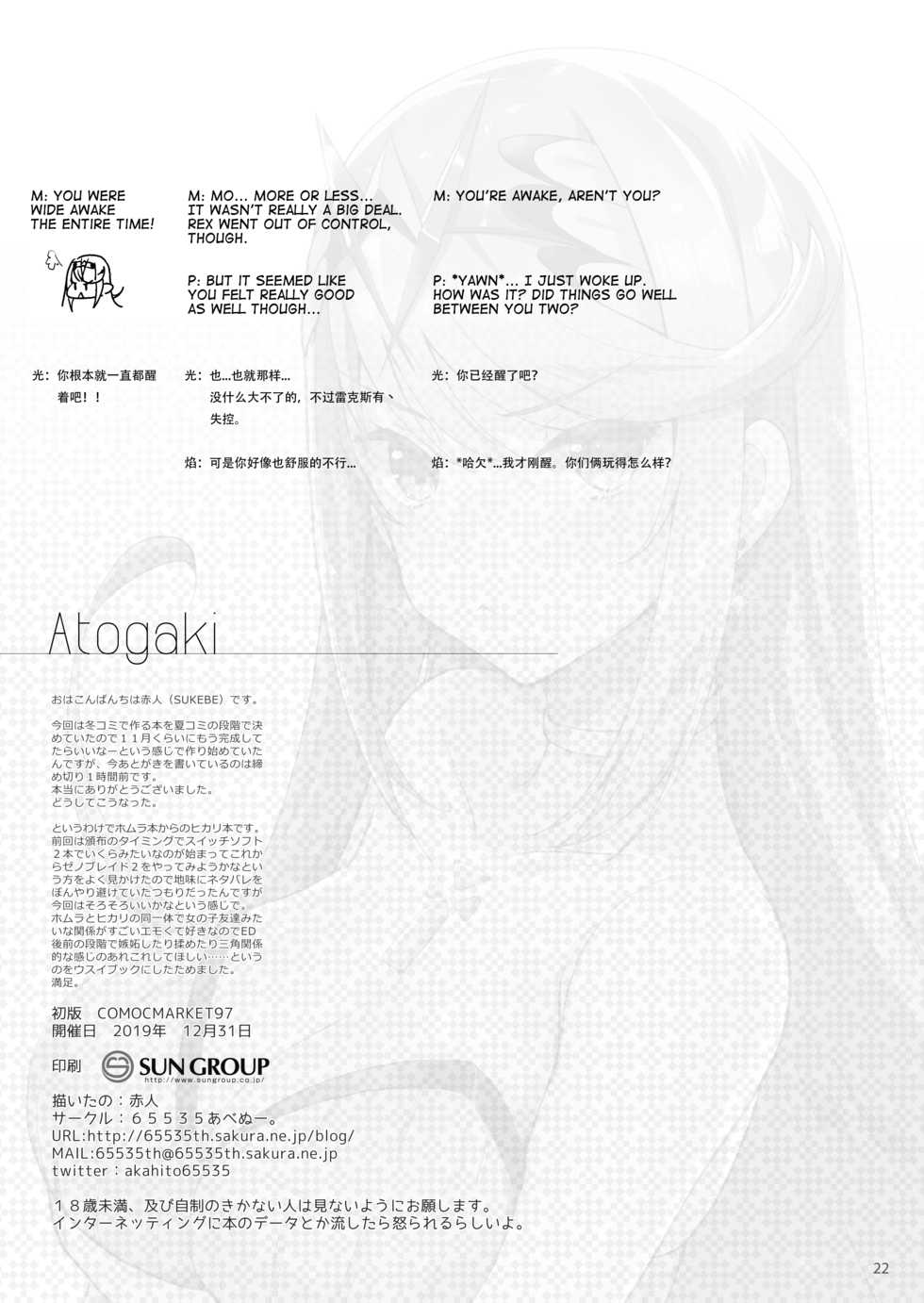 [65535th Avenue. (Akahito)] Superbia no Amai Yoru 2 | Mor Ardain's Sweet Night 2 (Xenoblade Chronicles 2) [Chinese] [铑铯铍汉化组] [Digital] - Page 22
