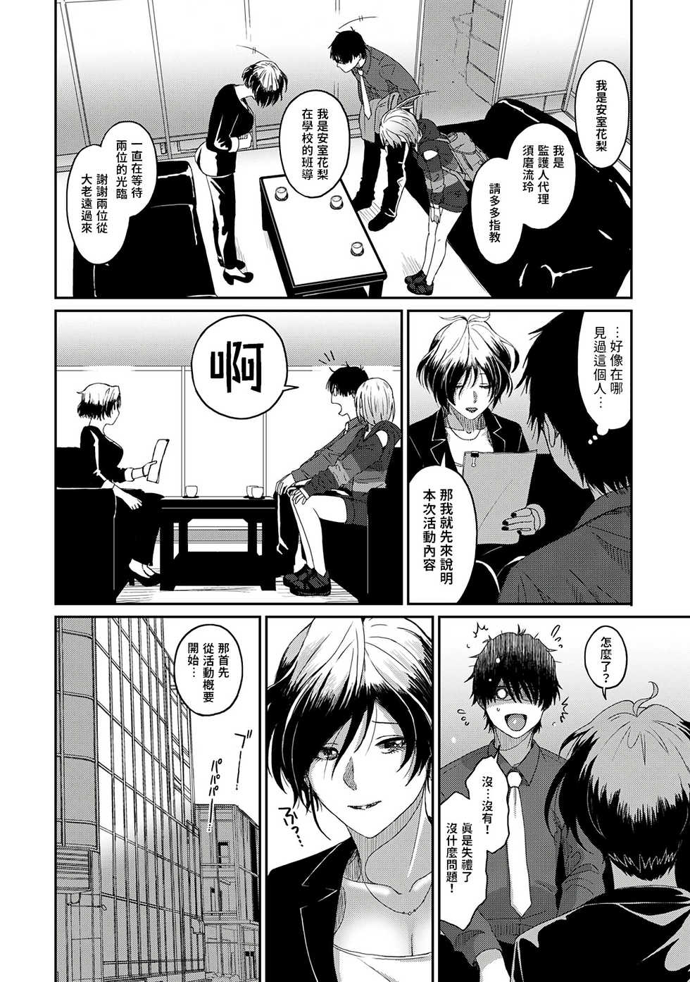 [Ryoh-zoh] Itaiamai vol.1 痛苦的甜蜜 [Chinese] [禁漫漢化組] - Page 15