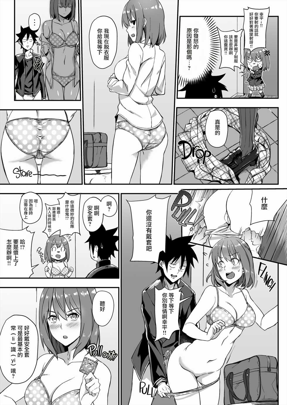 (C91) [LOFLAT (Prime)] Secret Recipe 3-shiname (Shokugeki no Soma) [Chinese] [Decensored] - Page 7