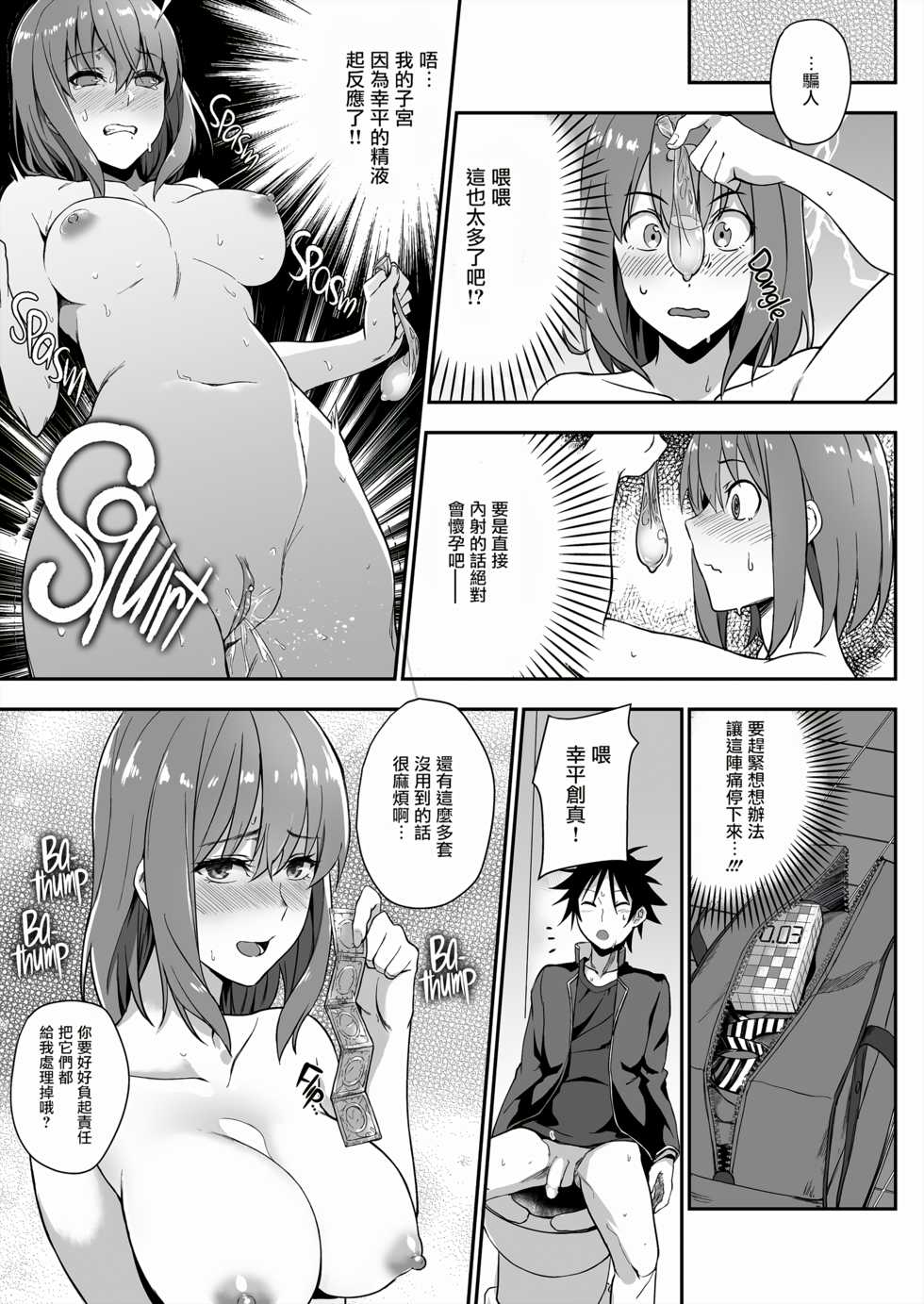 (C91) [LOFLAT (Prime)] Secret Recipe 3-shiname (Shokugeki no Soma) [Chinese] [Decensored] - Page 11