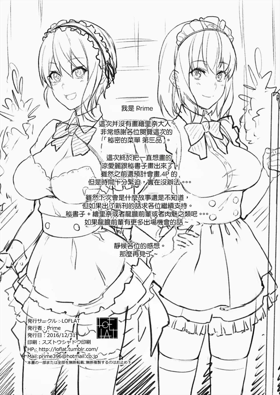 (C91) [LOFLAT (Prime)] Secret Recipe 3-shiname (Shokugeki no Soma) [Chinese] [Decensored] - Page 23