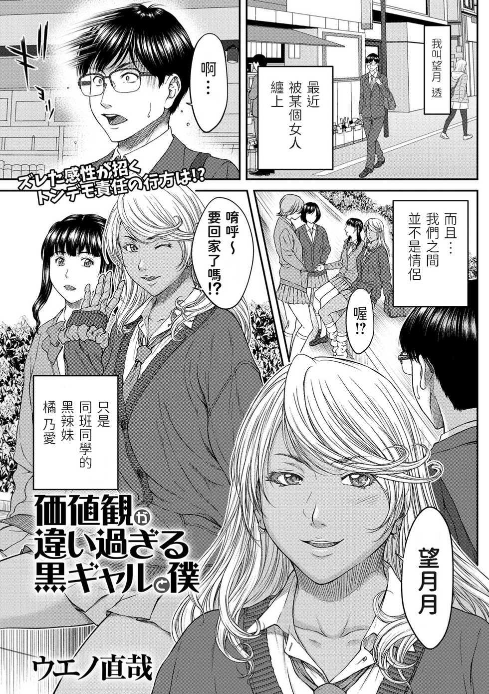 [Ueno Naoya] Kachikan ga Chigai Sugiru Kuro Gal to Boku (COMIC Masyo 2021-05) [Chinese] [Digital] - Page 1