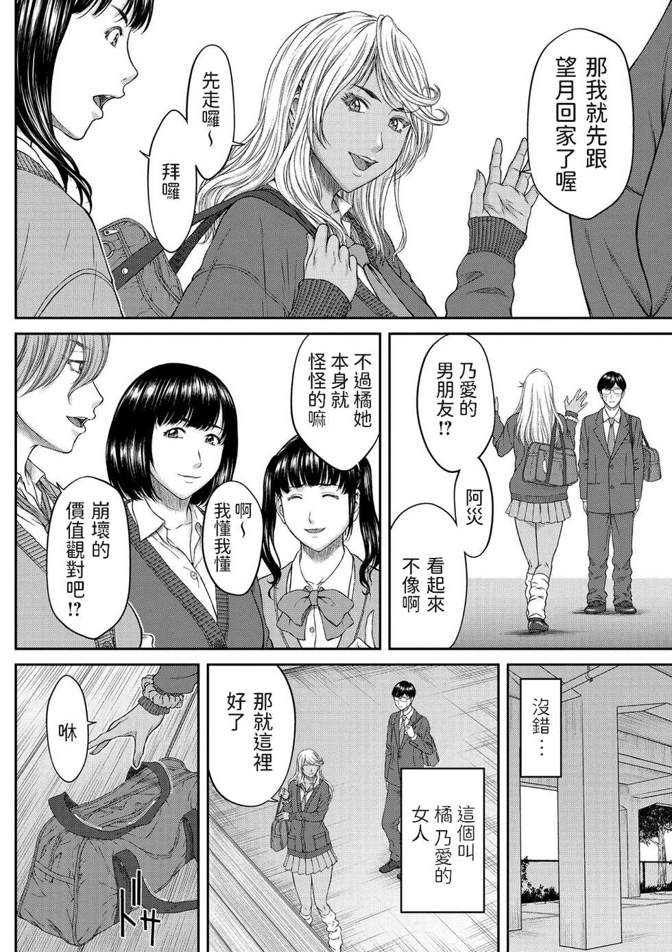 [Ueno Naoya] Kachikan ga Chigai Sugiru Kuro Gal to Boku (COMIC Masyo 2021-05) [Chinese] [Digital] - Page 2