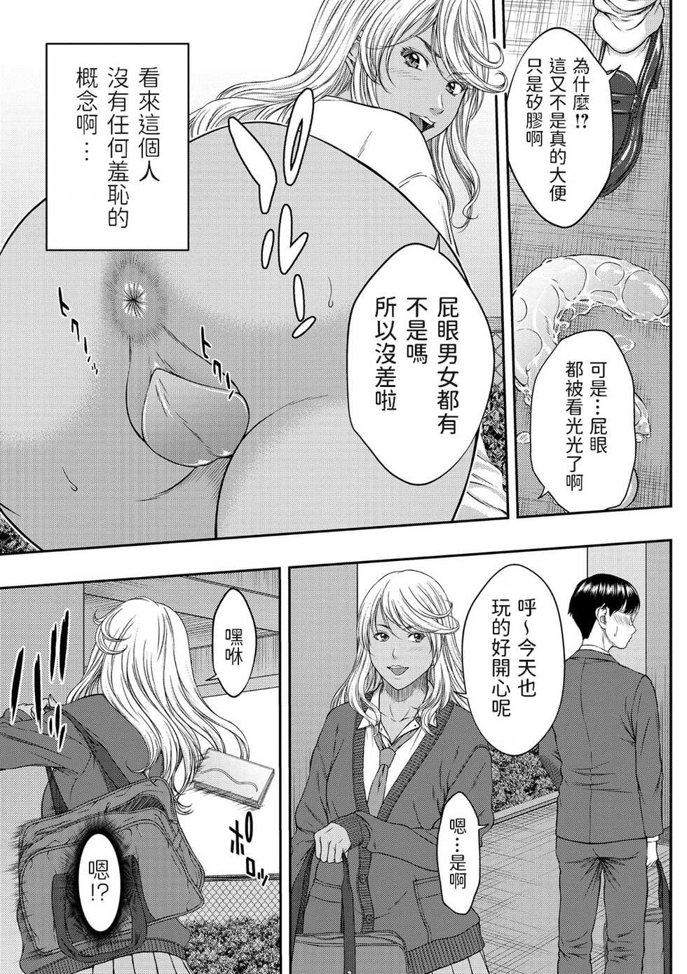 [Ueno Naoya] Kachikan ga Chigai Sugiru Kuro Gal to Boku (COMIC Masyo 2021-05) [Chinese] [Digital] - Page 9