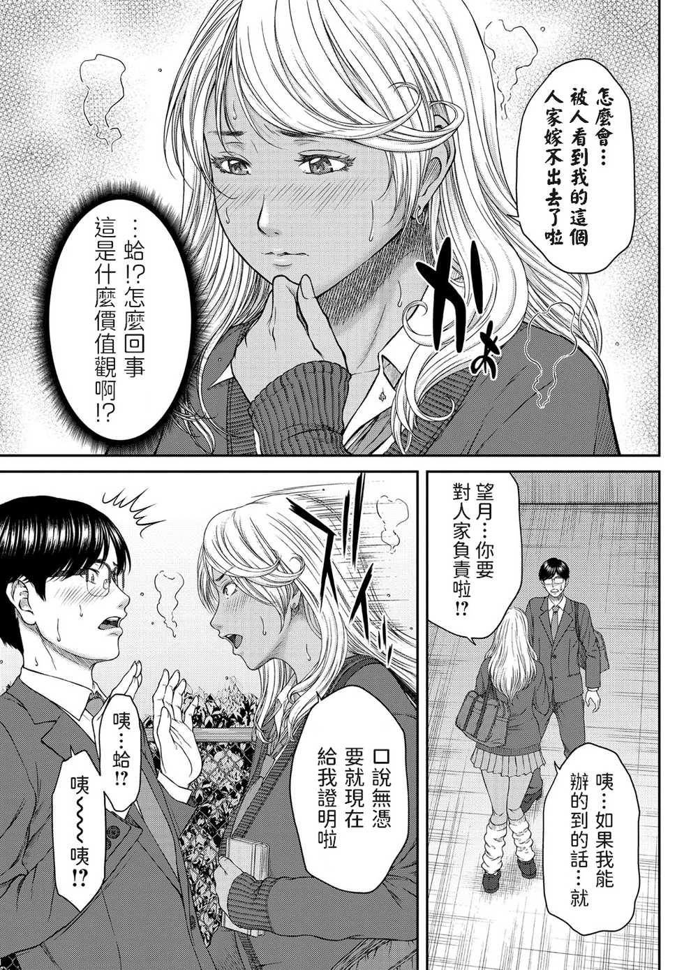 [Ueno Naoya] Kachikan ga Chigai Sugiru Kuro Gal to Boku (COMIC Masyo 2021-05) [Chinese] [Digital] - Page 11