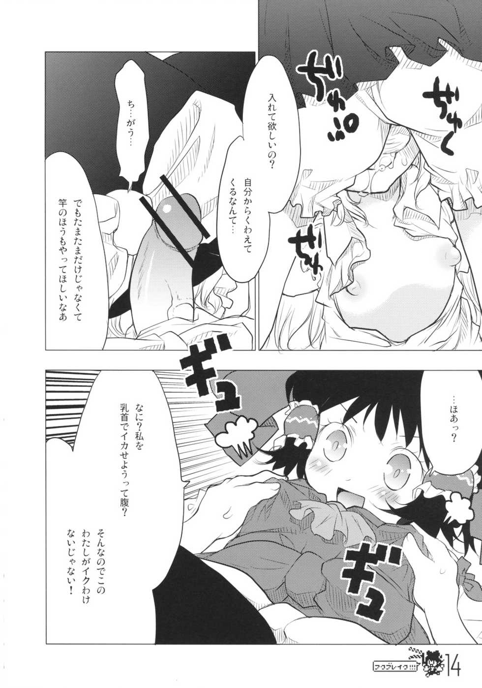 (C71) [RiceCandy (Sakakibara Kaorunaoko)] HukuBreak (Touhou Project) - Page 14