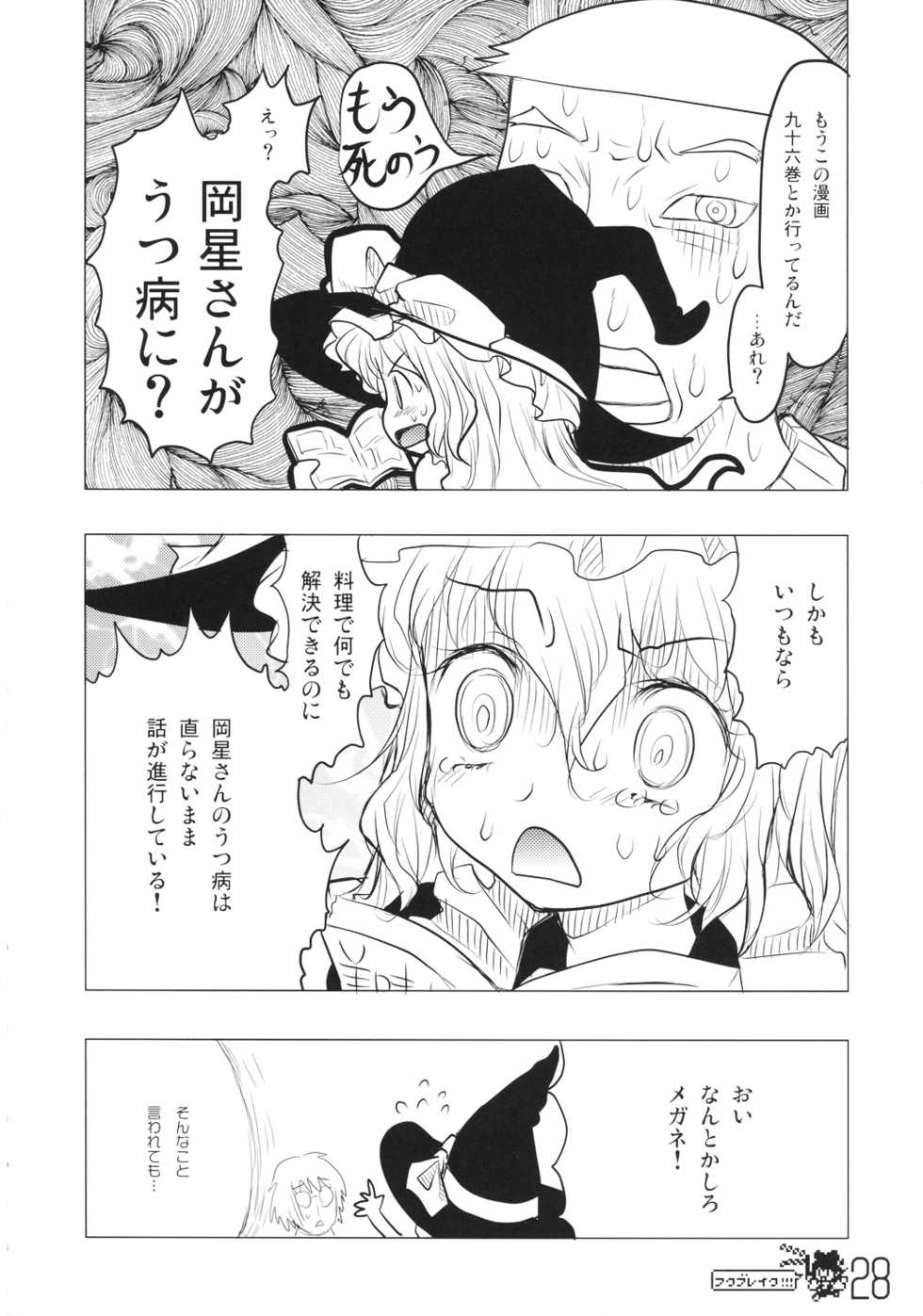 (C71) [RiceCandy (Sakakibara Kaorunaoko)] HukuBreak (Touhou Project) - Page 28