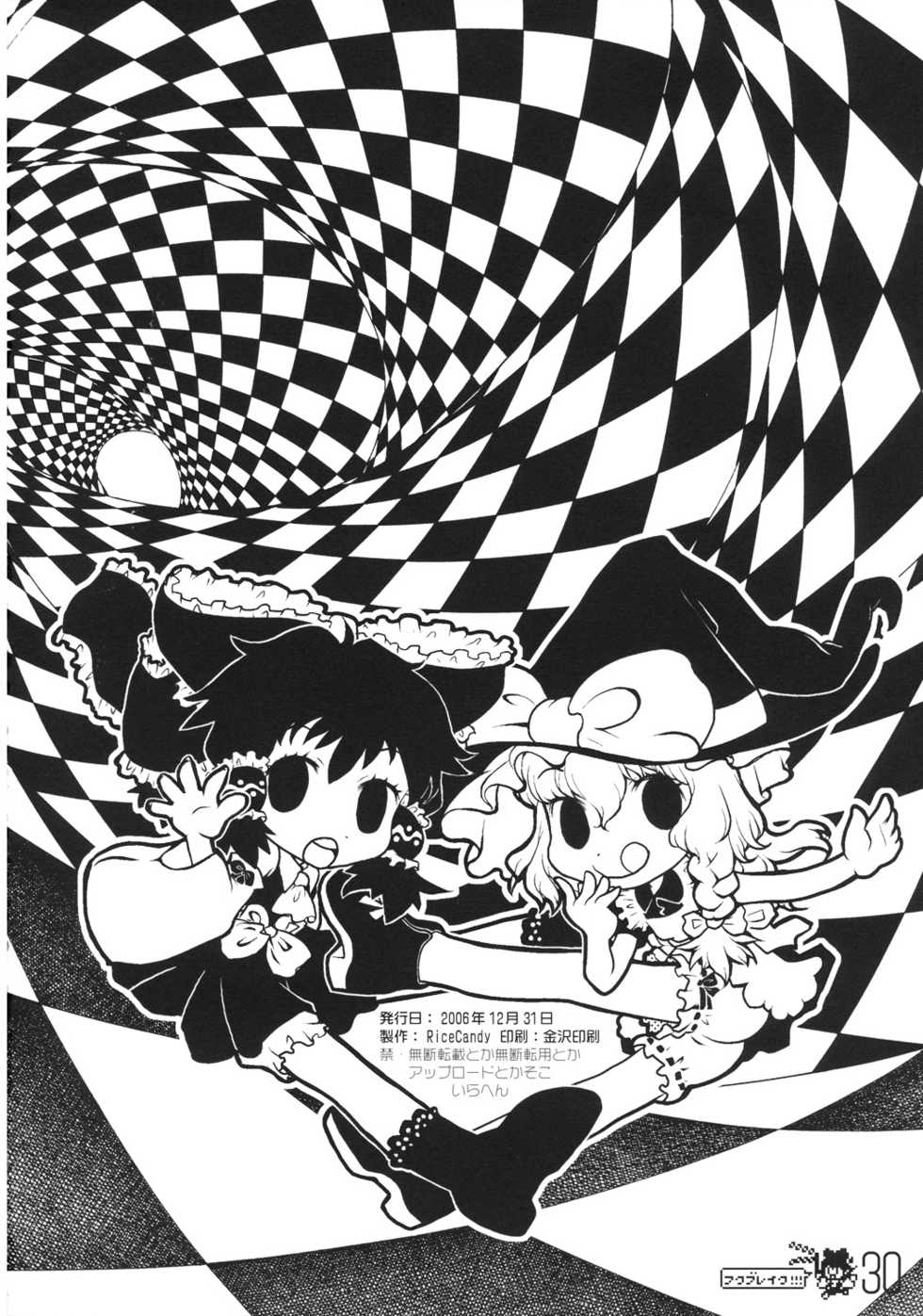 (C71) [RiceCandy (Sakakibara Kaorunaoko)] HukuBreak (Touhou Project) - Page 30