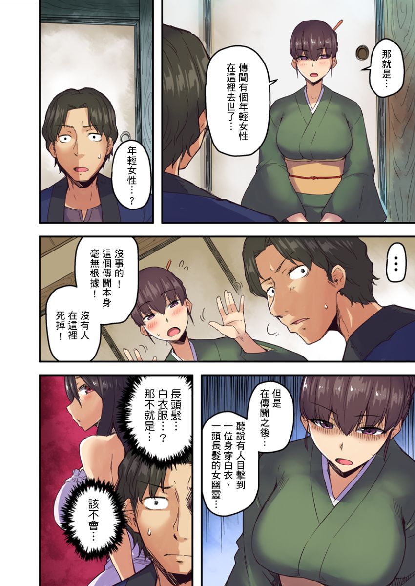 [Yonekura] Ryokan ni Sumitsuku Oppai-chan ~Nigoriyu no Naka dashi Ecchi shite mo Barenai yo ne~ | 旅館裡白吃白住的大奶美女幽靈～在濃濁的溫泉裡體內射精也不會被發現吧 Ch.1-10 [Chinese] - Page 25