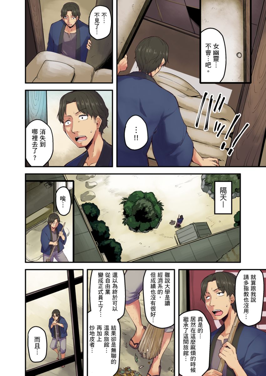 [Yonekura] Ryokan ni Sumitsuku Oppai-chan ~Nigoriyu no Naka dashi Ecchi shite mo Barenai yo ne~ | 旅館裡白吃白住的大奶美女幽靈～在濃濁的溫泉裡體內射精也不會被發現吧 Ch.1-10 [Chinese] - Page 28