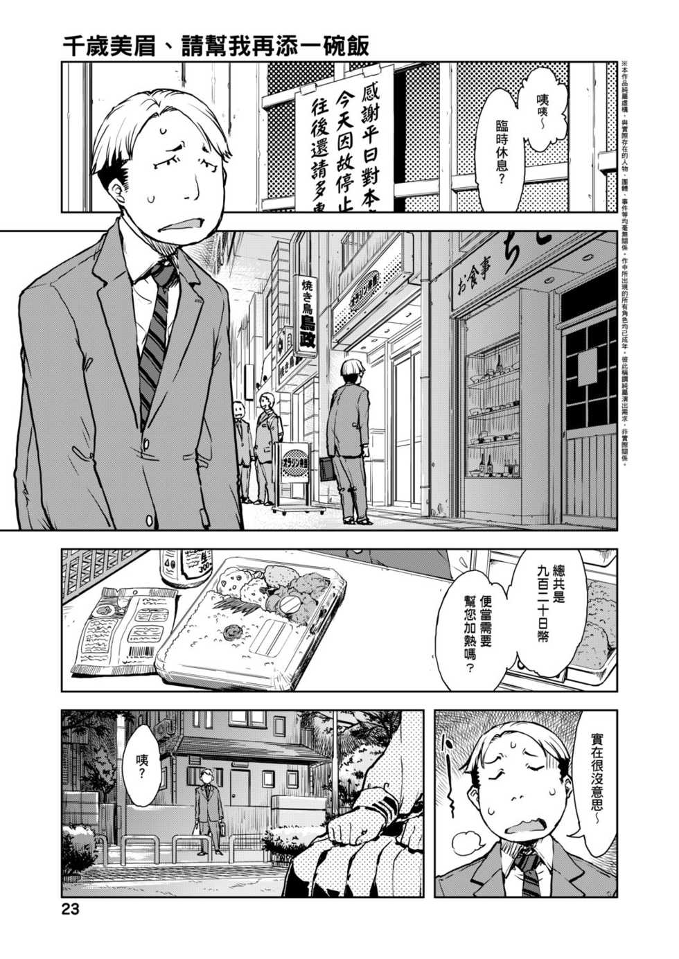 [Suzuki Kyoutarou] JC'S TRIP [Chinese] [Digital] - Page 27