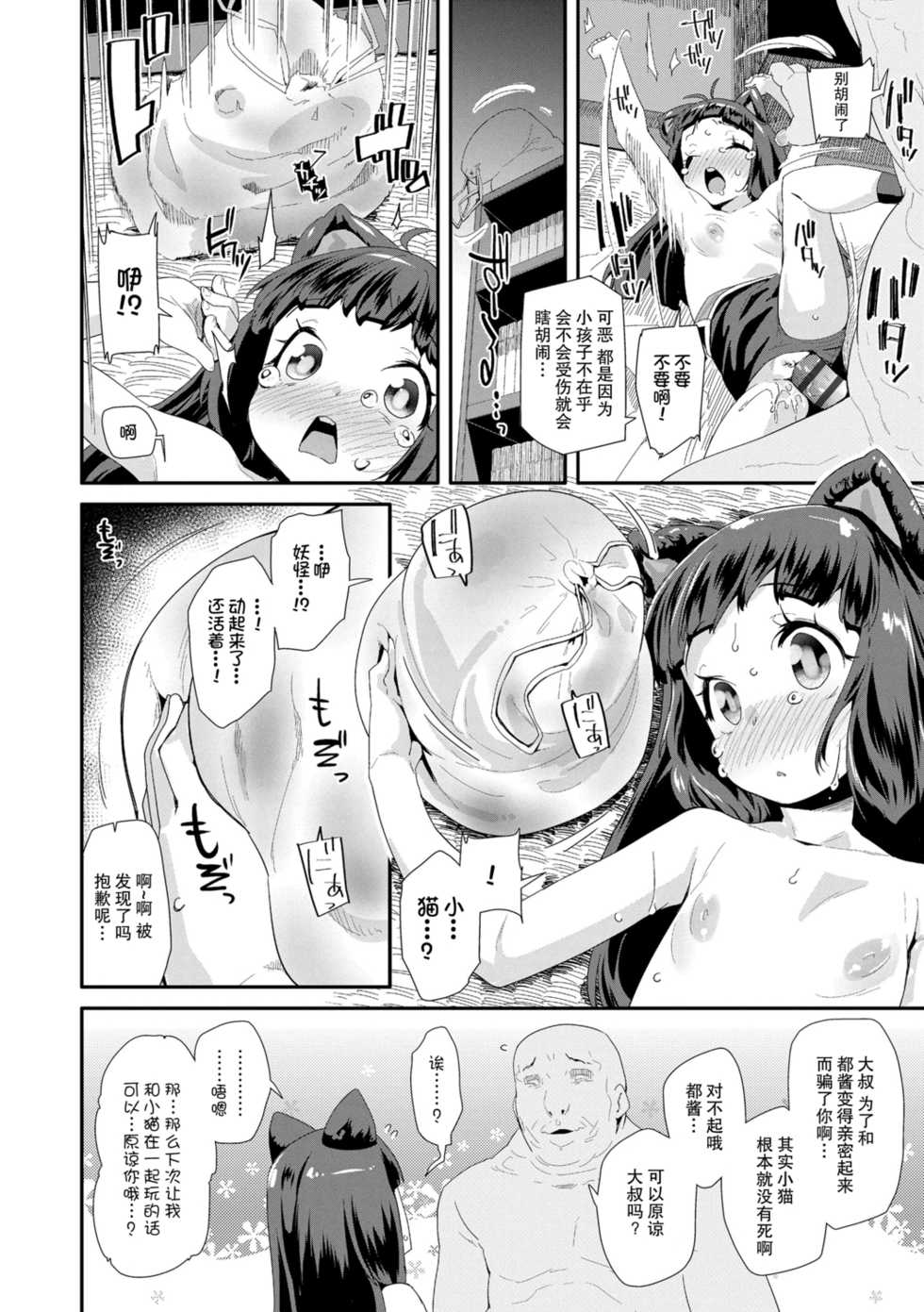 [Maeshima Ryou] Otona no Omocha no Tsukaikata | 大人的玩具的使用方法 [Chinese] [Digital] - Page 16