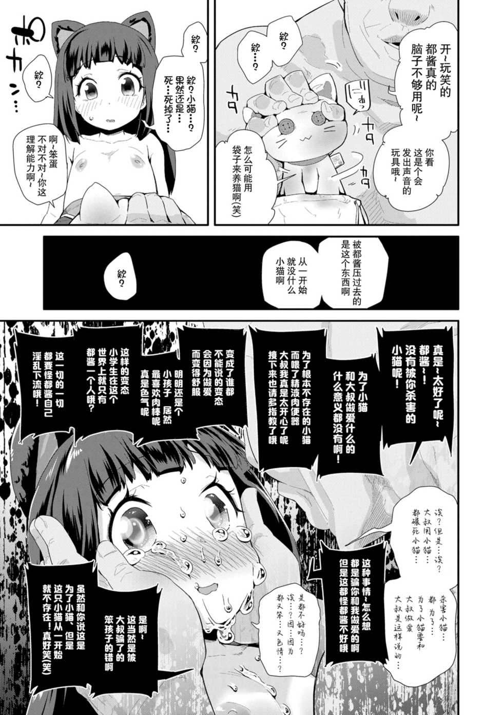 [Maeshima Ryou] Otona no Omocha no Tsukaikata | 大人的玩具的使用方法 [Chinese] [Digital] - Page 17
