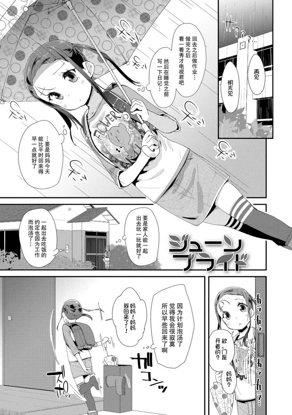 [Maeshima Ryou] Otona no Omocha no Tsukaikata | 大人的玩具的使用方法 [Chinese] [Digital] - Page 27