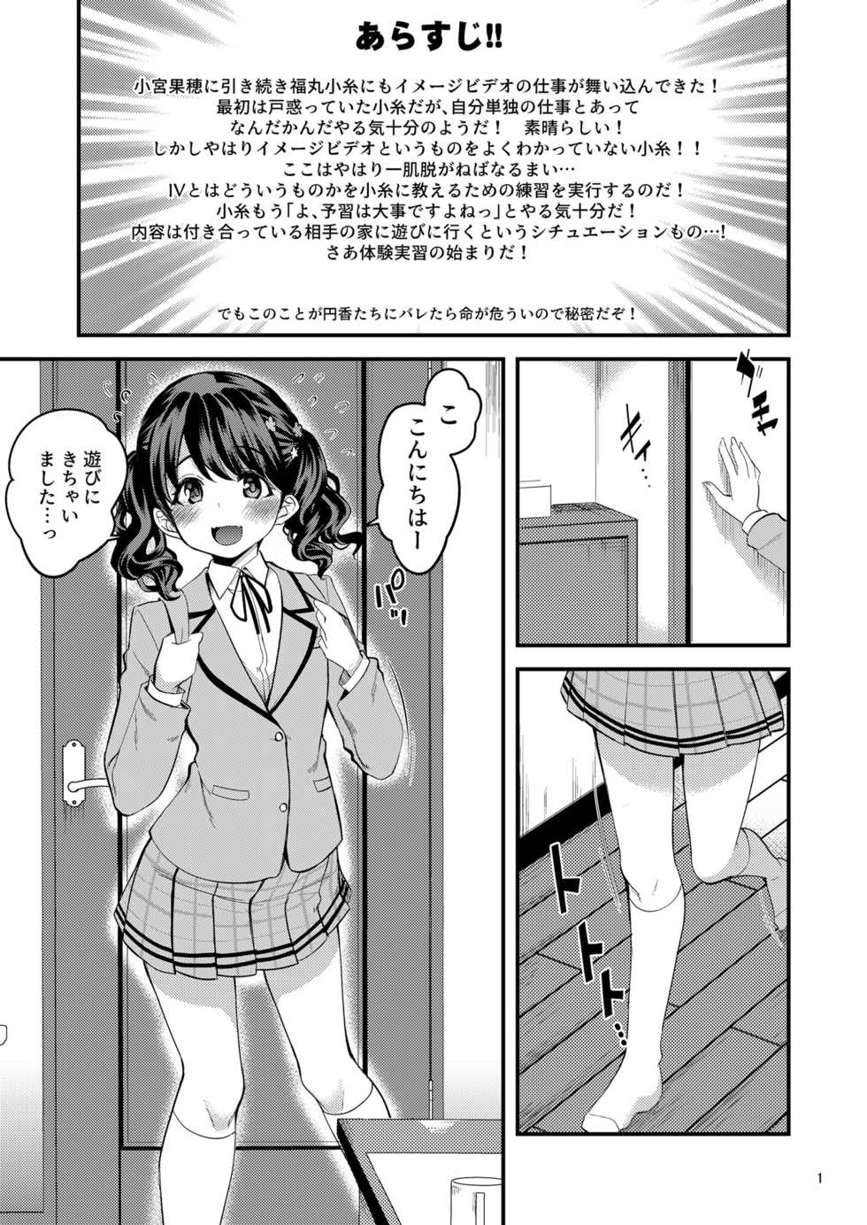 [Ryuukakusan Nodoame (Gokubuto Mayuge)] Fukumaru Koito no Image Video Taikenki (THE IDOLM@STER : Shiny Colors) [Digital] - Page 2