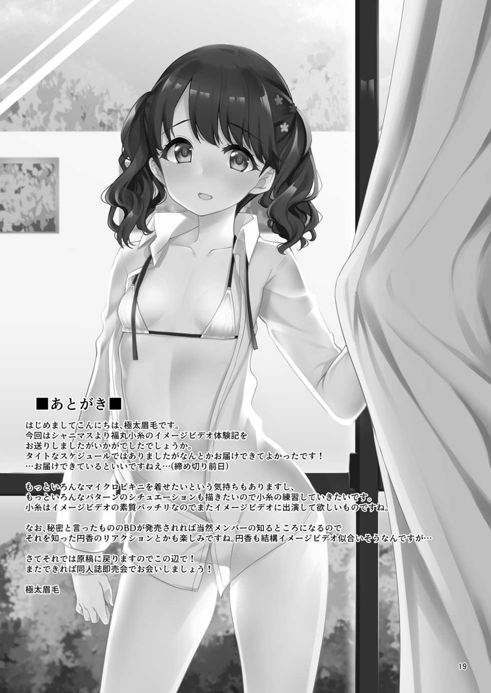 [Ryuukakusan Nodoame (Gokubuto Mayuge)] Fukumaru Koito no Image Video Taikenki (THE IDOLM@STER : Shiny Colors) [Digital] - Page 20