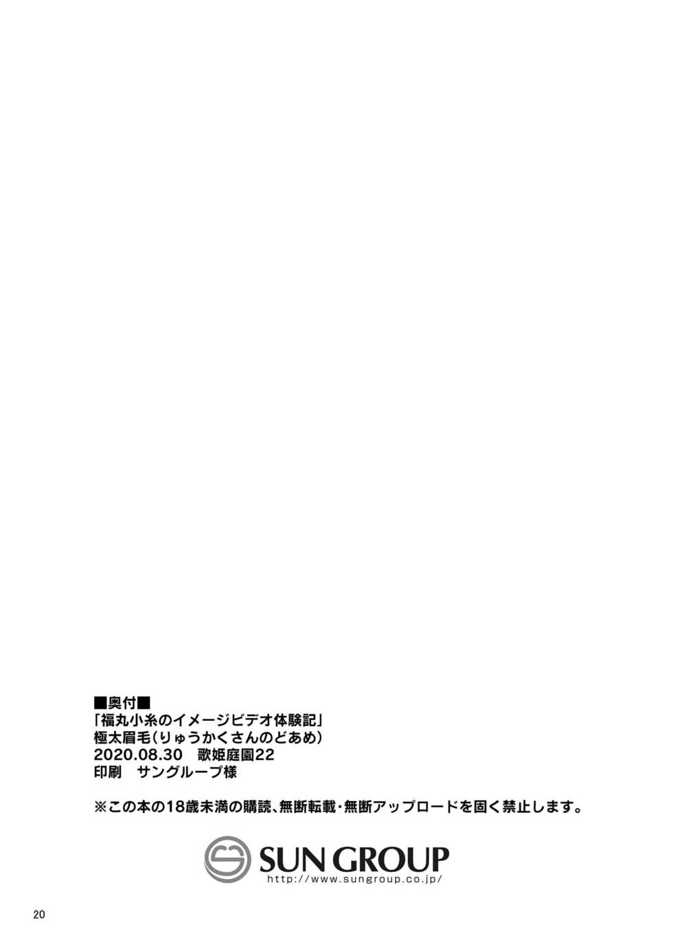 [Ryuukakusan Nodoame (Gokubuto Mayuge)] Fukumaru Koito no Image Video Taikenki (THE IDOLM@STER : Shiny Colors) [Digital] - Page 21