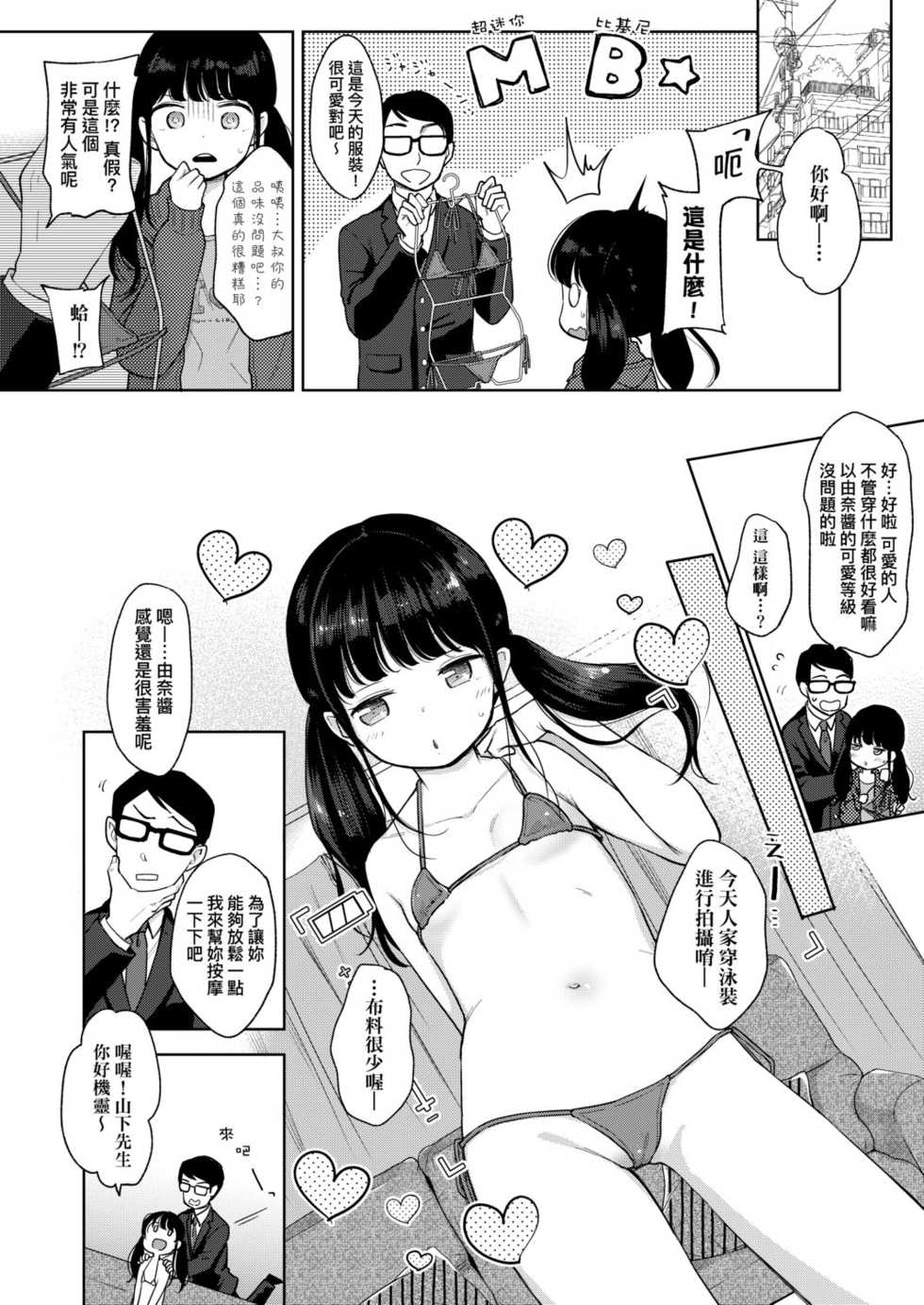[Kiyomiya Ryo] Mannaka. | 真愛滿溢。 [Chinese] [Digital] - Page 12