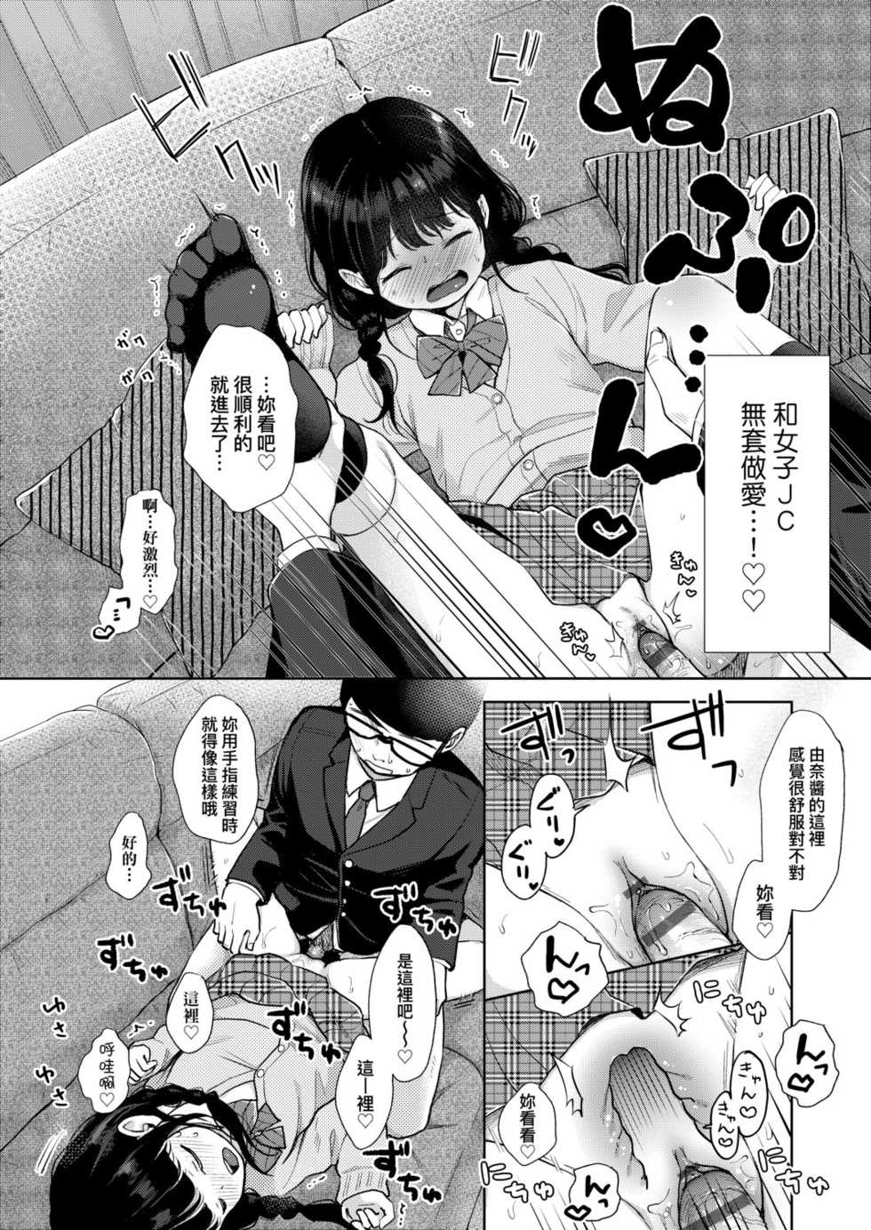 [Kiyomiya Ryo] Mannaka. | 真愛滿溢。 [Chinese] [Digital] - Page 18