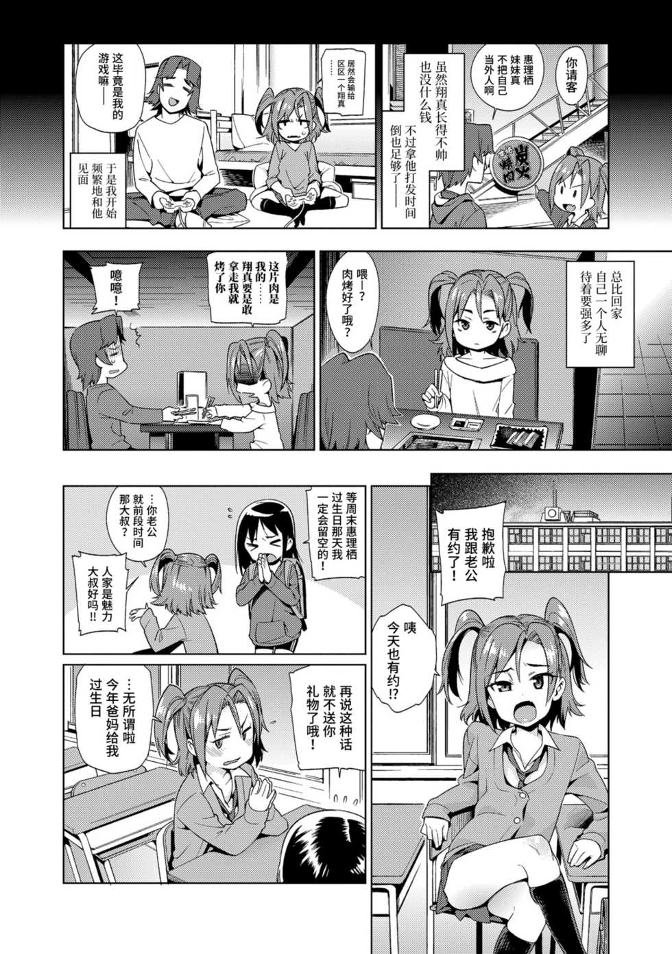 [Gengorou] Shoujo Konkatsu Jidai | 少女婚活时代 [Chinese] [Digital] - Page 34