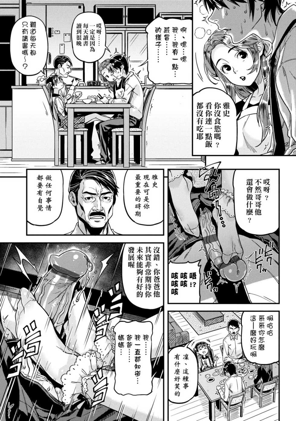[Kinku] Mokkai suru no ? | 要不要再愛一次？ [Chinese] [Digital] - Page 37