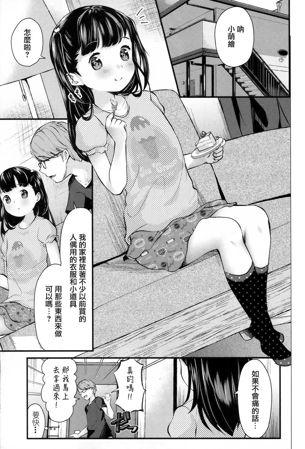 (C97) [ELRIZ (Yamada Konayuki)] Onnanoko Shopping BONUS TRACK [Chinese] [無邪気漢化組] - Page 5
