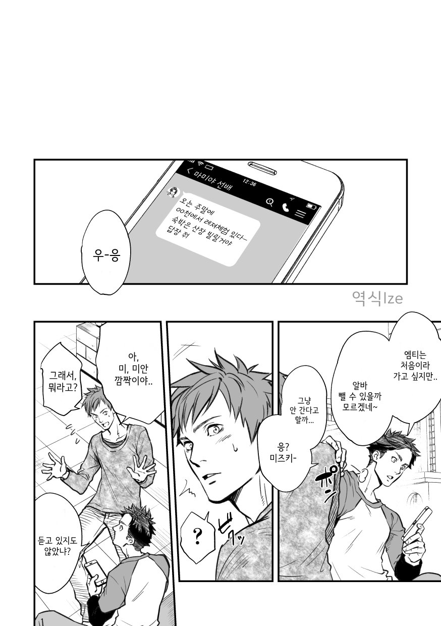 [Unknown (UNKNOWN)] Senpai, to.[Korean] - Page 29