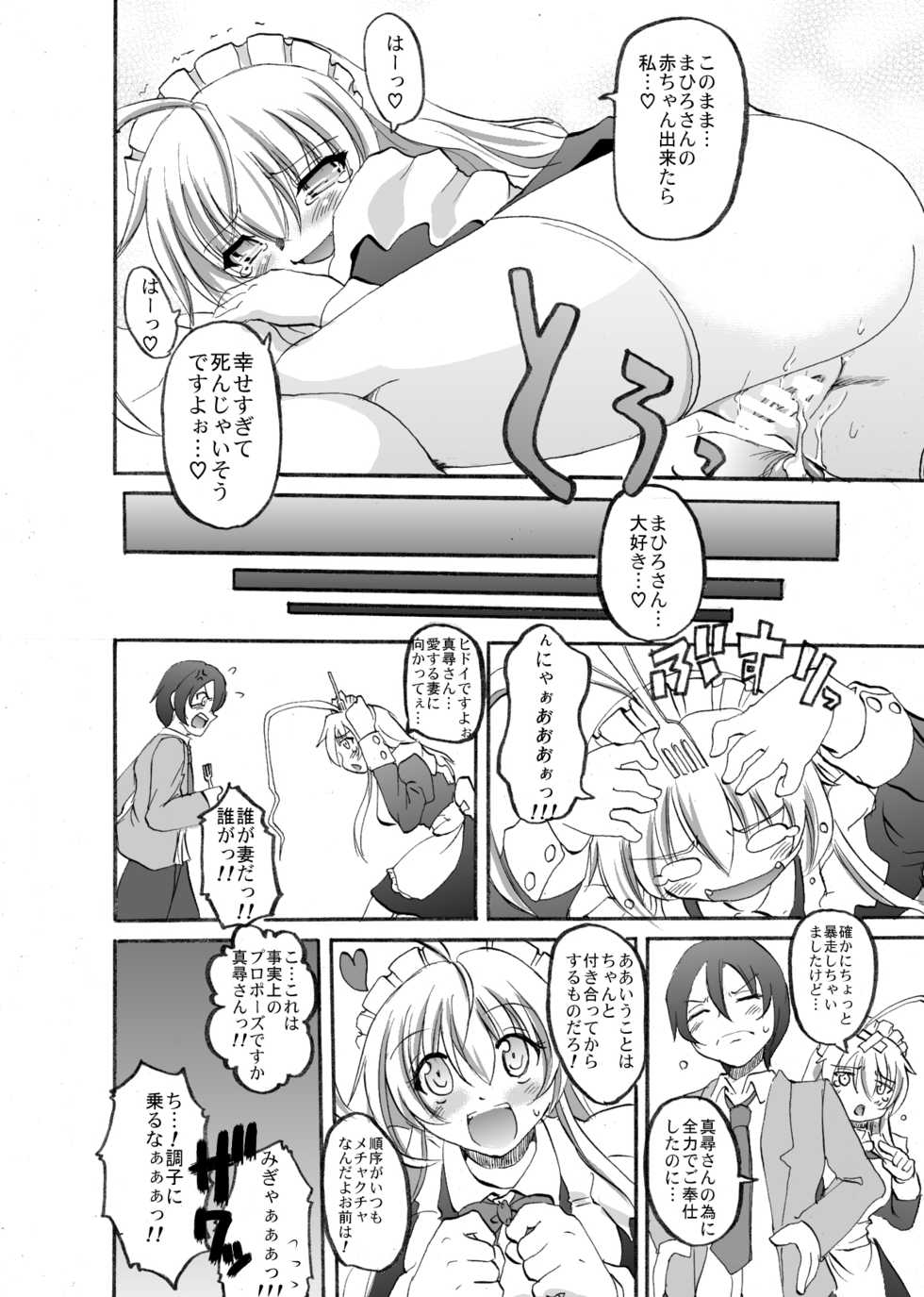 [Jinsei Yokosuberi. (Alexi Laiho)] Super Nyaruko-chan Time!! (Haiyore! Nyaruko-san) [Digital] - Page 18