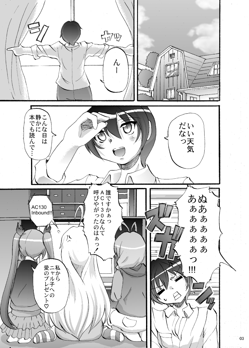 [Jinsei Yokosuberi. (Alexi Laiho)] Super Nyaruko-chan Time!! 2 (Haiyore! Nyaruko-san) [Digital] - Page 4