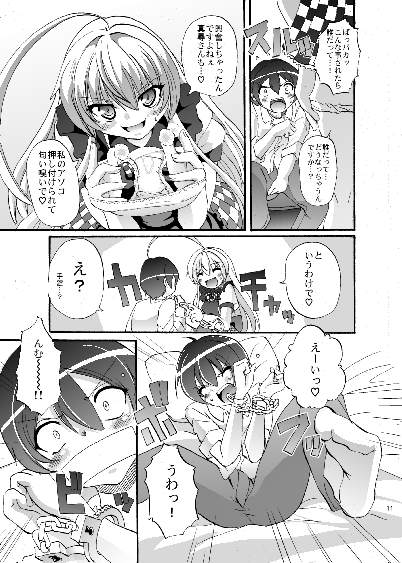 [Jinsei Yokosuberi. (Alexi Laiho)] Super Nyaruko-chan Time!! 2 (Haiyore! Nyaruko-san) [Digital] - Page 12