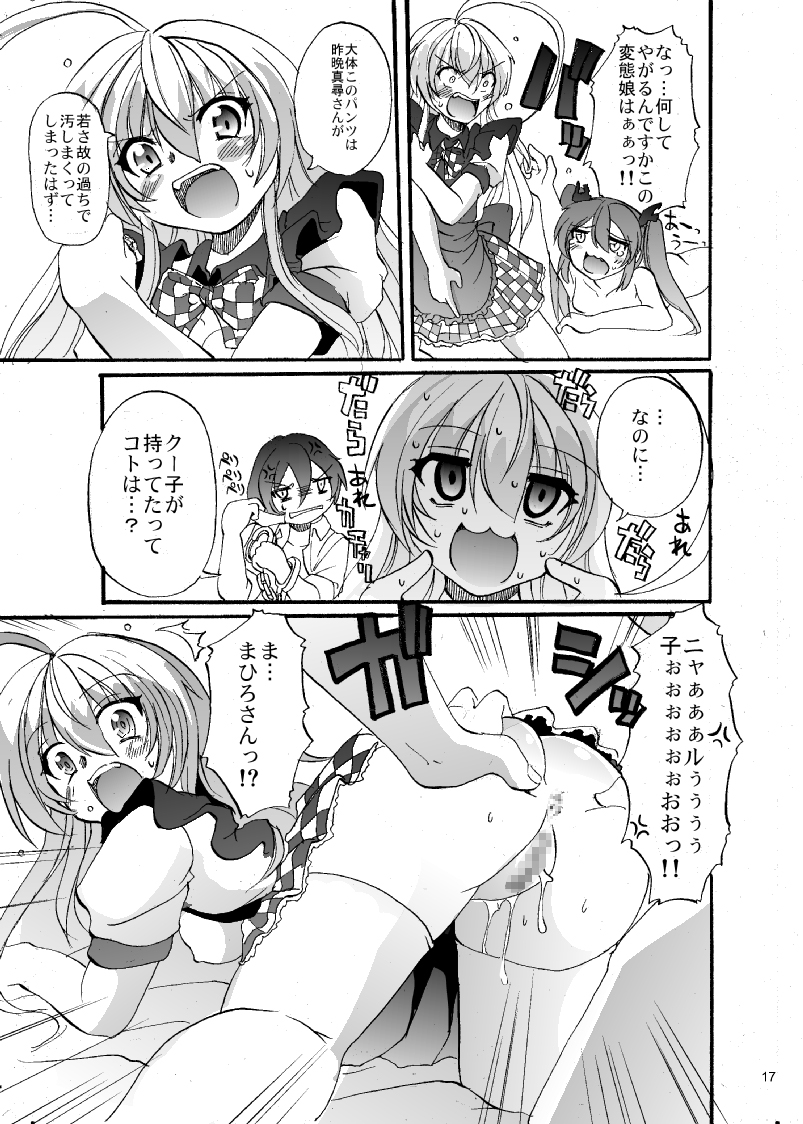 [Jinsei Yokosuberi. (Alexi Laiho)] Super Nyaruko-chan Time!! 2 (Haiyore! Nyaruko-san) [Digital] - Page 18