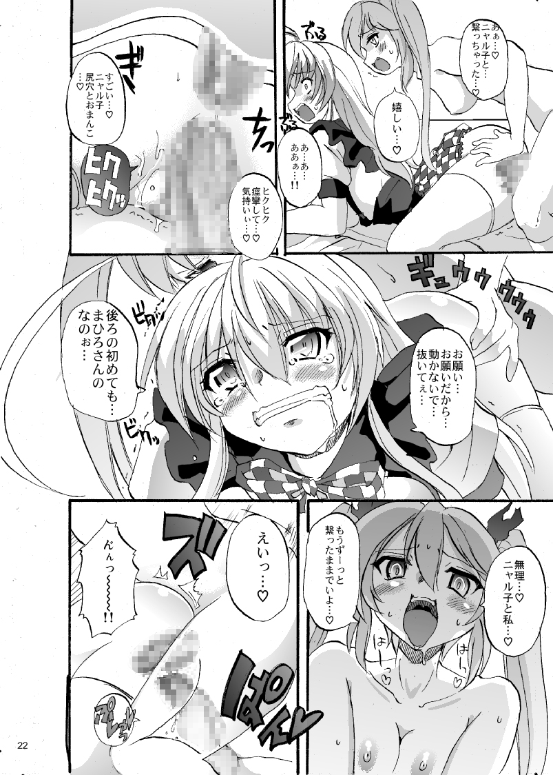 [Jinsei Yokosuberi. (Alexi Laiho)] Super Nyaruko-chan Time!! 2 (Haiyore! Nyaruko-san) [Digital] - Page 23