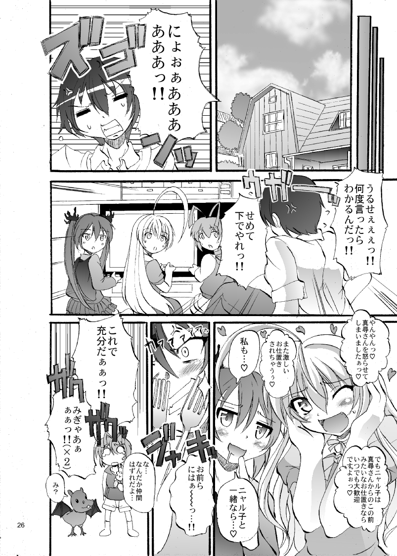 [Jinsei Yokosuberi. (Alexi Laiho)] Super Nyaruko-chan Time!! 2 (Haiyore! Nyaruko-san) [Digital] - Page 27