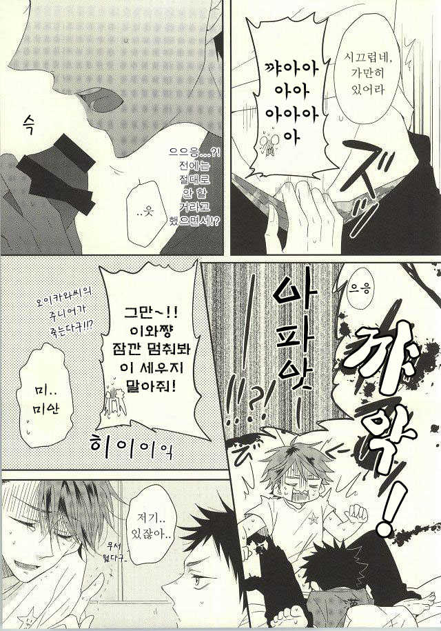 (SUPERKansai20) [ALLIGATOR (Nanoka)] BABY BOY (Haikyuu!!) [Korean] - Page 4