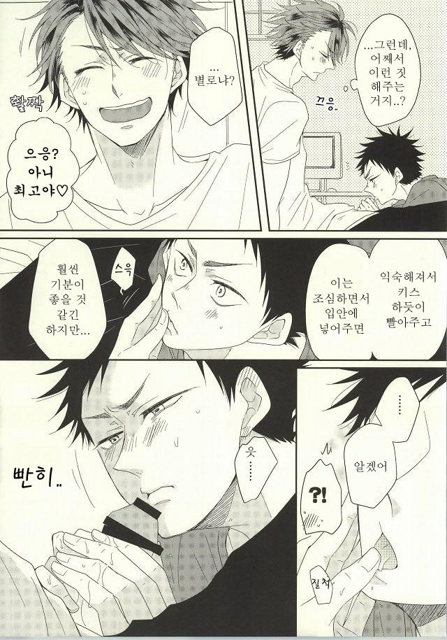 (SUPERKansai20) [ALLIGATOR (Nanoka)] BABY BOY (Haikyuu!!) [Korean] - Page 6