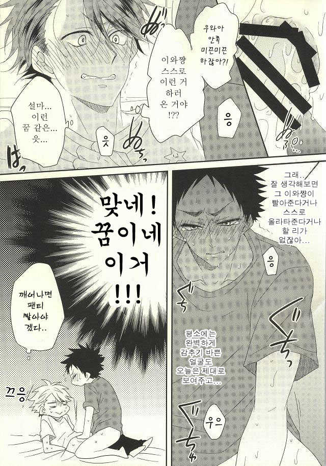 (SUPERKansai20) [ALLIGATOR (Nanoka)] BABY BOY (Haikyuu!!) [Korean] - Page 11