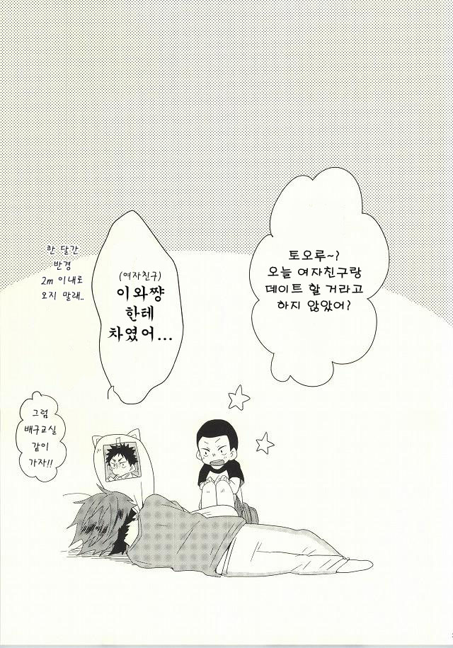 (SUPERKansai20) [ALLIGATOR (Nanoka)] BABY BOY (Haikyuu!!) [Korean] - Page 21