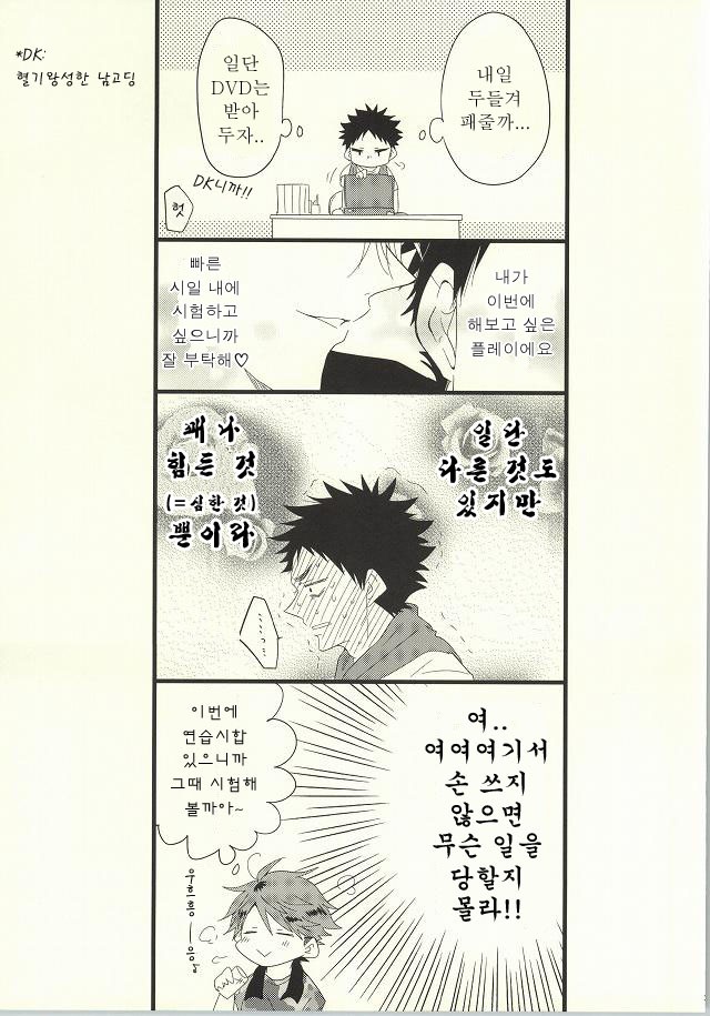 (SUPERKansai20) [ALLIGATOR (Nanoka)] BABY BOY (Haikyuu!!) [Korean] - Page 23