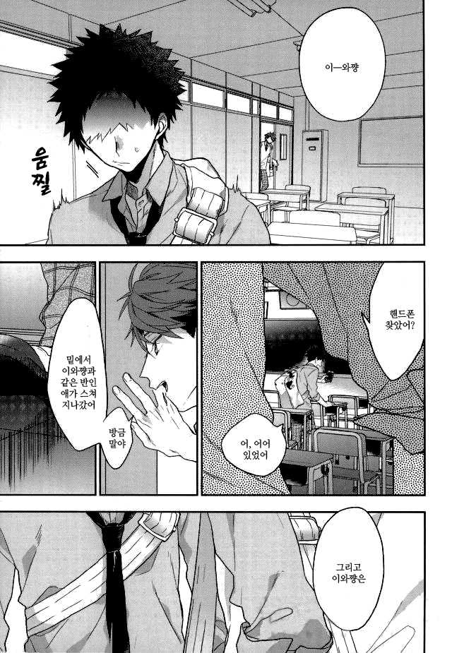 (C90) [Uchidome (Konno)] Haikei, Shiawase-sama | 삼가 아룁니다, 행운님 (Haikyuu!!) [Korean] [유수을] - Page 4