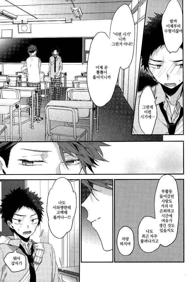 (C90) [Uchidome (Konno)] Haikei, Shiawase-sama | 삼가 아룁니다, 행운님 (Haikyuu!!) [Korean] [유수을] - Page 6
