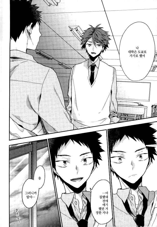 (C90) [Uchidome (Konno)] Haikei, Shiawase-sama | 삼가 아룁니다, 행운님 (Haikyuu!!) [Korean] [유수을] - Page 7