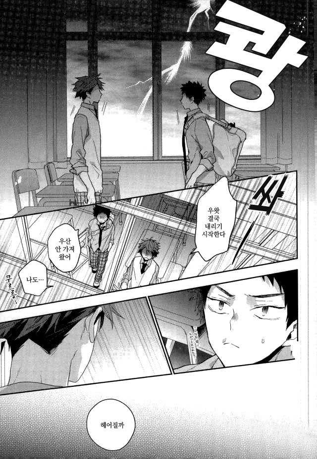 (C90) [Uchidome (Konno)] Haikei, Shiawase-sama | 삼가 아룁니다, 행운님 (Haikyuu!!) [Korean] [유수을] - Page 8