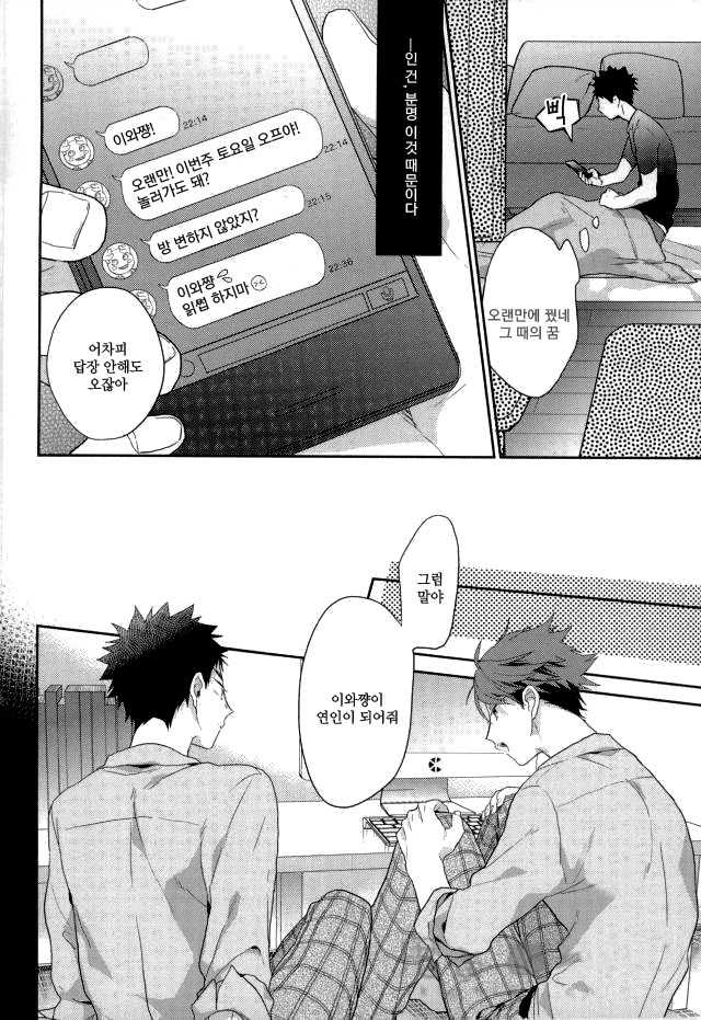 (C90) [Uchidome (Konno)] Haikei, Shiawase-sama | 삼가 아룁니다, 행운님 (Haikyuu!!) [Korean] [유수을] - Page 11