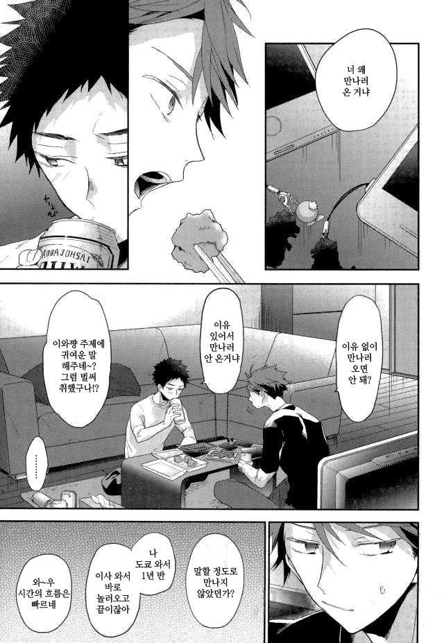 (C90) [Uchidome (Konno)] Haikei, Shiawase-sama | 삼가 아룁니다, 행운님 (Haikyuu!!) [Korean] [유수을] - Page 14