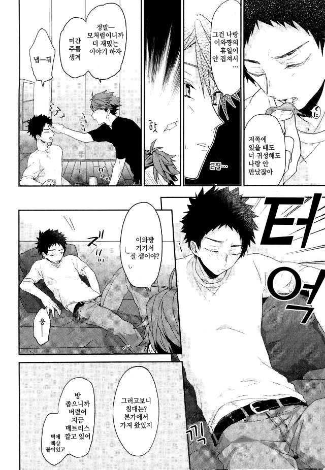 (C90) [Uchidome (Konno)] Haikei, Shiawase-sama | 삼가 아룁니다, 행운님 (Haikyuu!!) [Korean] [유수을] - Page 15